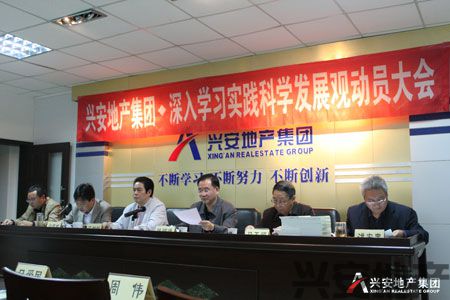 集團公司召開科學發(fā)展觀動員大會