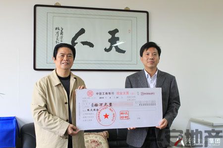 興安地產(chǎn)集團(tuán)向玉樹(shù)災(zāi)區(qū)人民捐款10萬(wàn)元