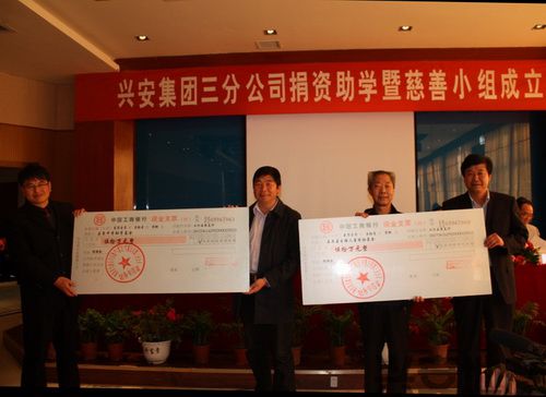 興安集團(tuán)三分公司捐資百萬(wàn)在石泉縣設(shè)立獎(jiǎng)勵(lì)助學(xué)基金