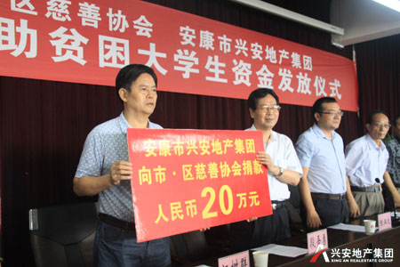 2014年興安地產(chǎn)集團捐助50名貧困大學(xué)生