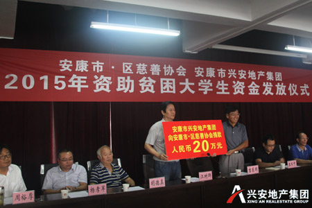 2015年興安地產(chǎn)集團資助貧困大學(xué)生資金發(fā)放儀式