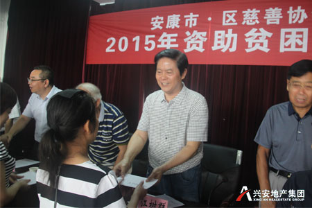2015年興安地產(chǎn)集團資助貧困大學(xué)生資金發(fā)放儀式