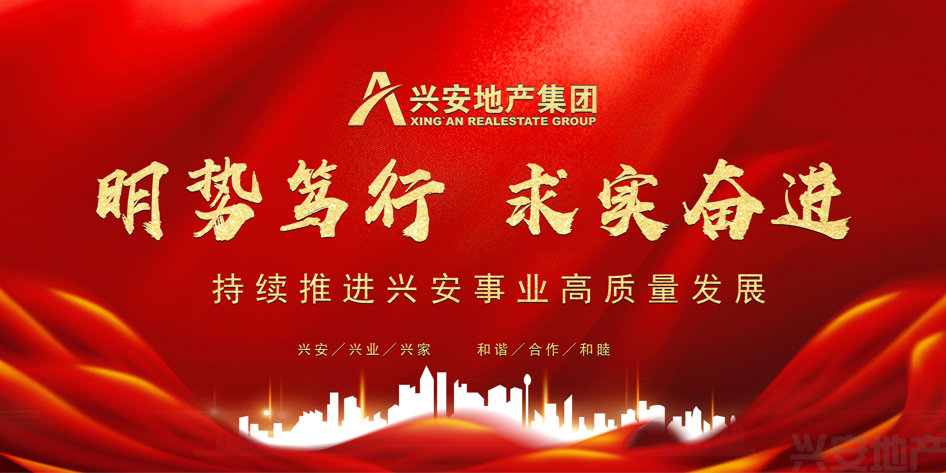榜樣|興安地產(chǎn)集團(tuán)2021年度先進(jìn)工作者表彰
