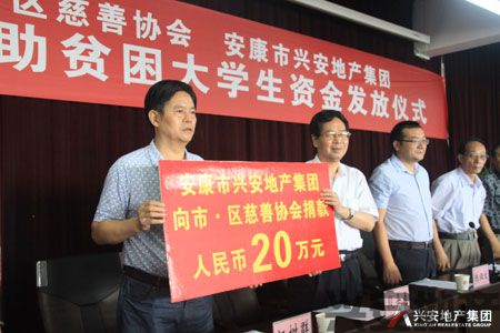 興安地產集團捐助50名貧困大學生