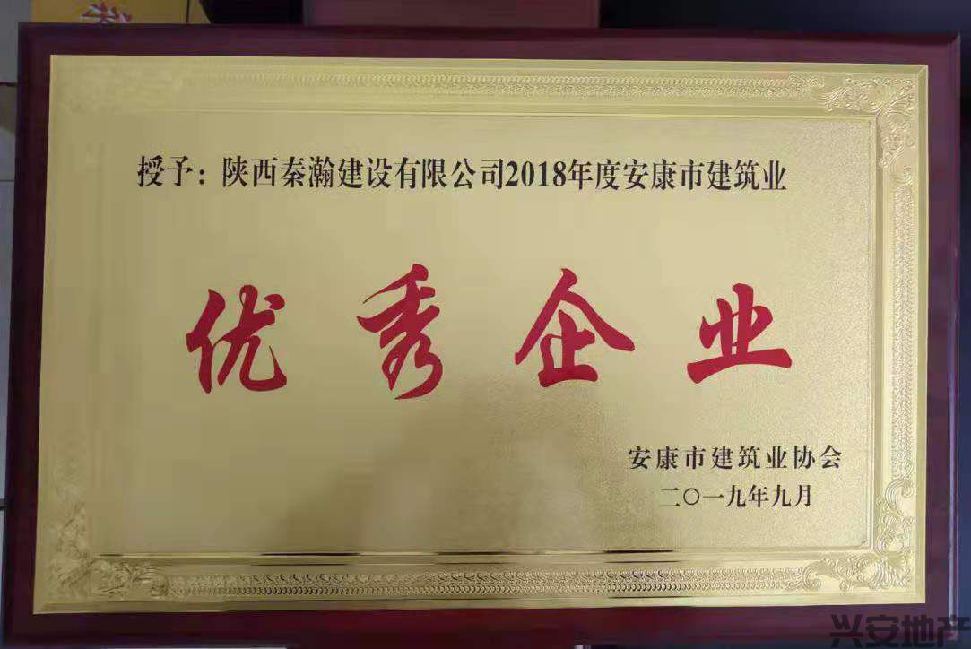 熱烈祝賀秦瀚建設榮獲2018年度優(yōu)秀企業(yè)榮譽